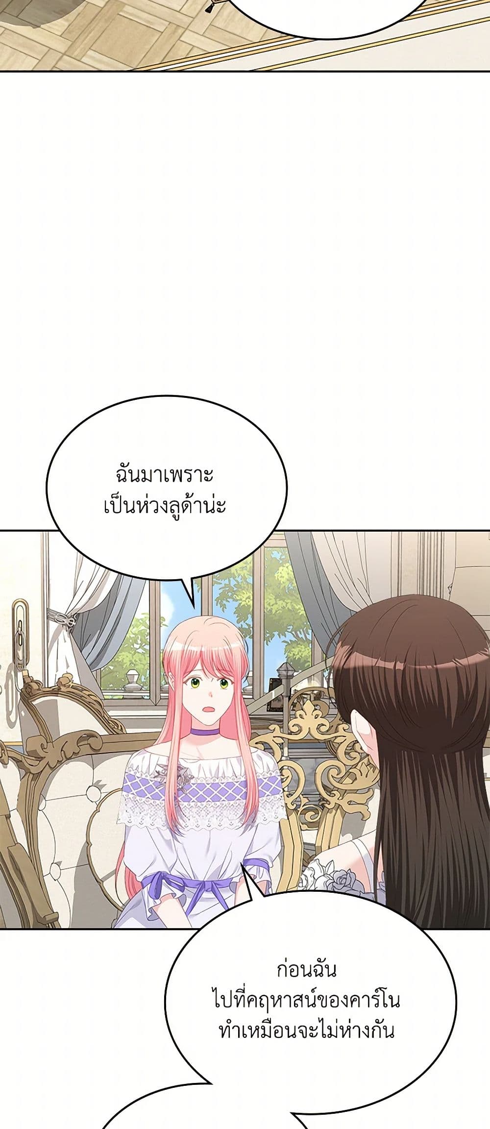 The Villainous Princess Wants to Live in a Cookie House page 13
