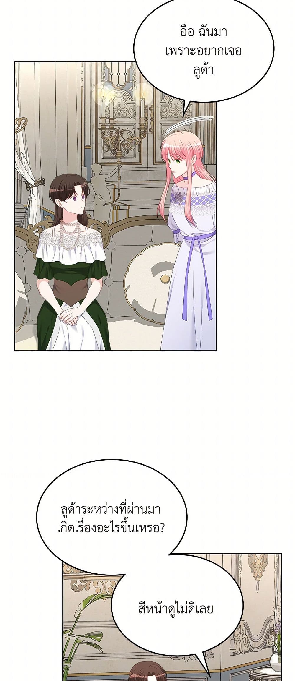 The Villainous Princess Wants to Live in a Cookie House page 15