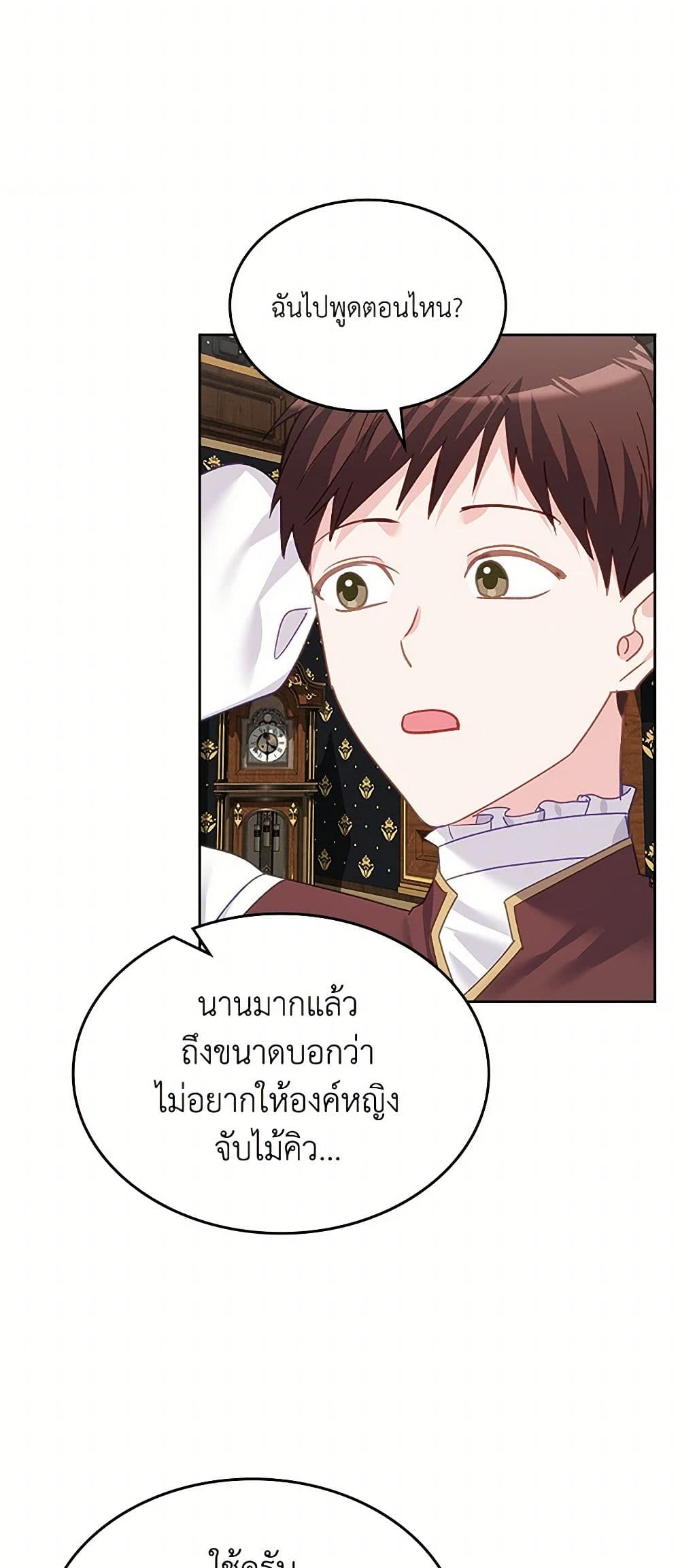 The Villainous Princess Wants to Live in a Cookie House page 45