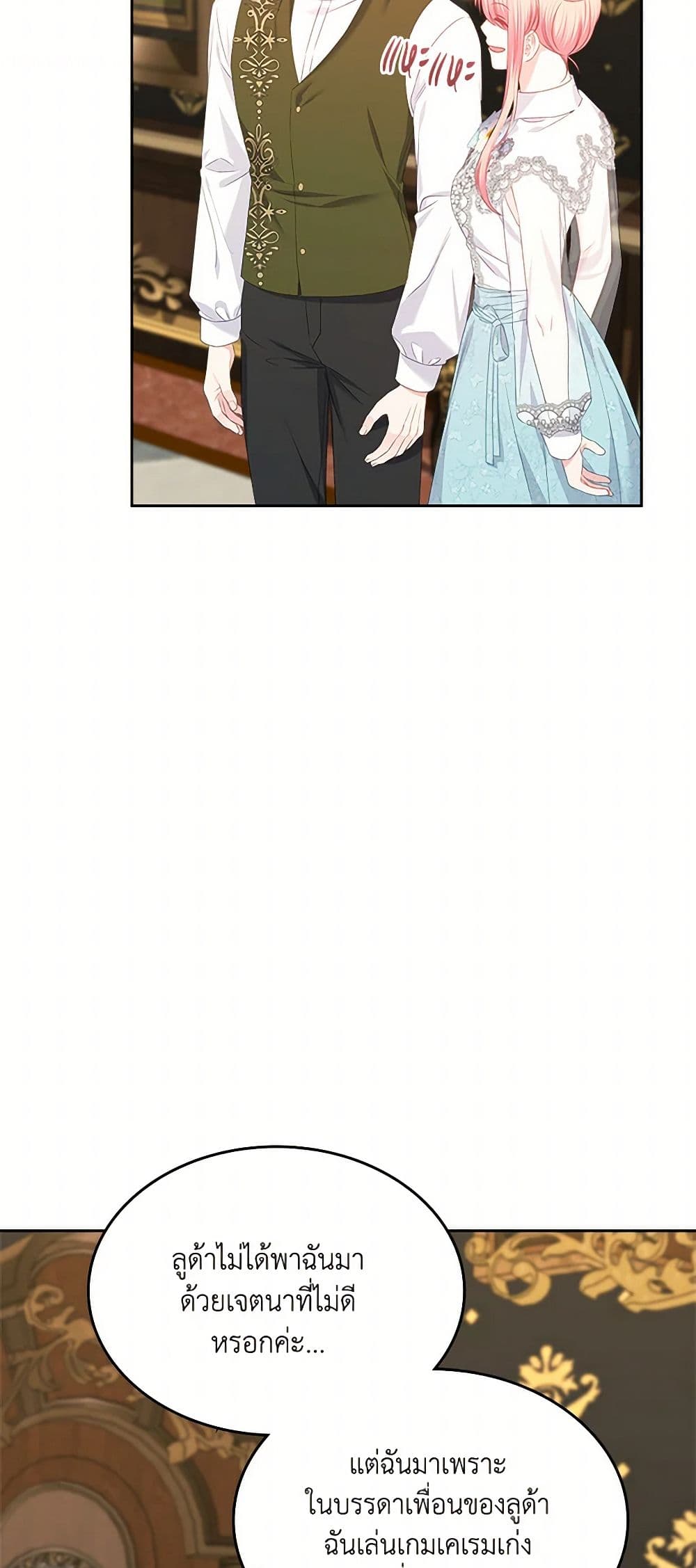 The Villainous Princess Wants to Live in a Cookie House page 9