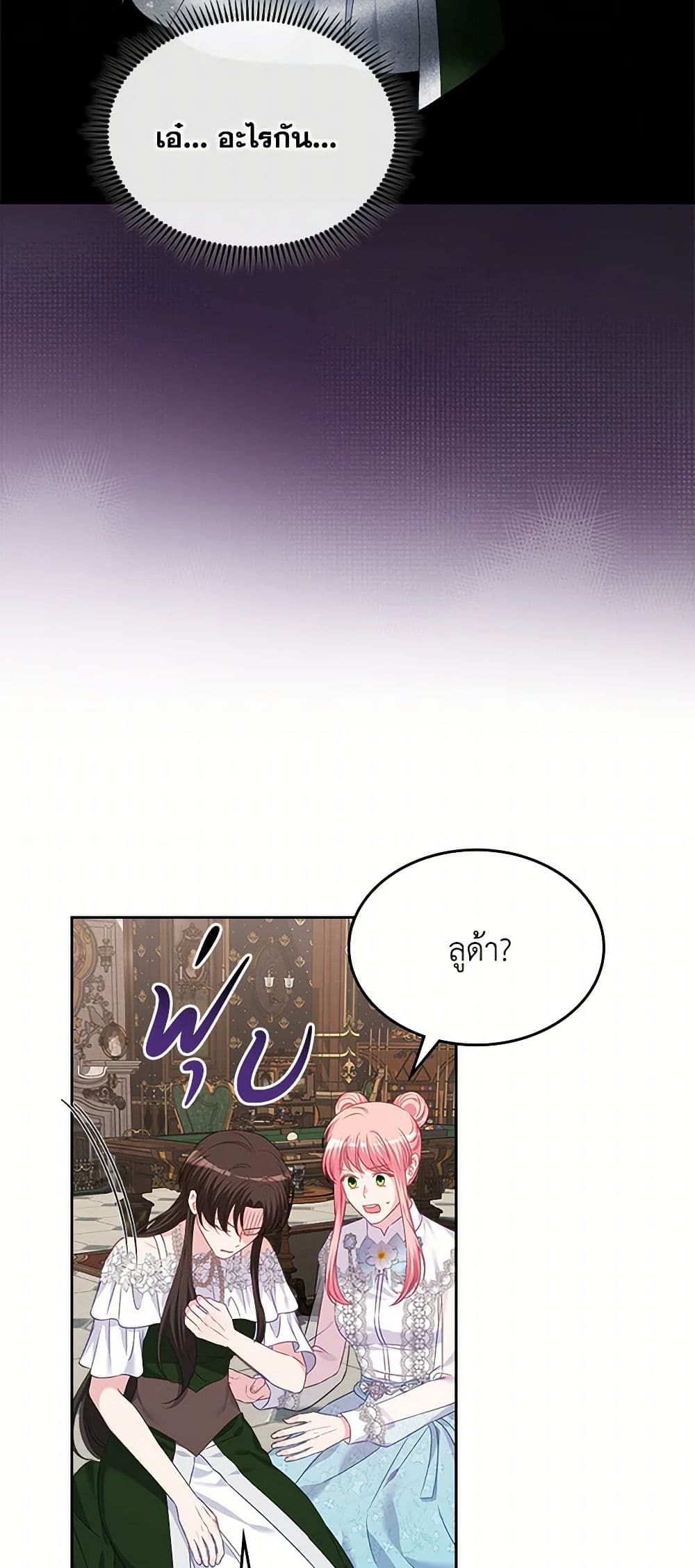 The Villainous Princess Wants to Live in a Cookie House page 19