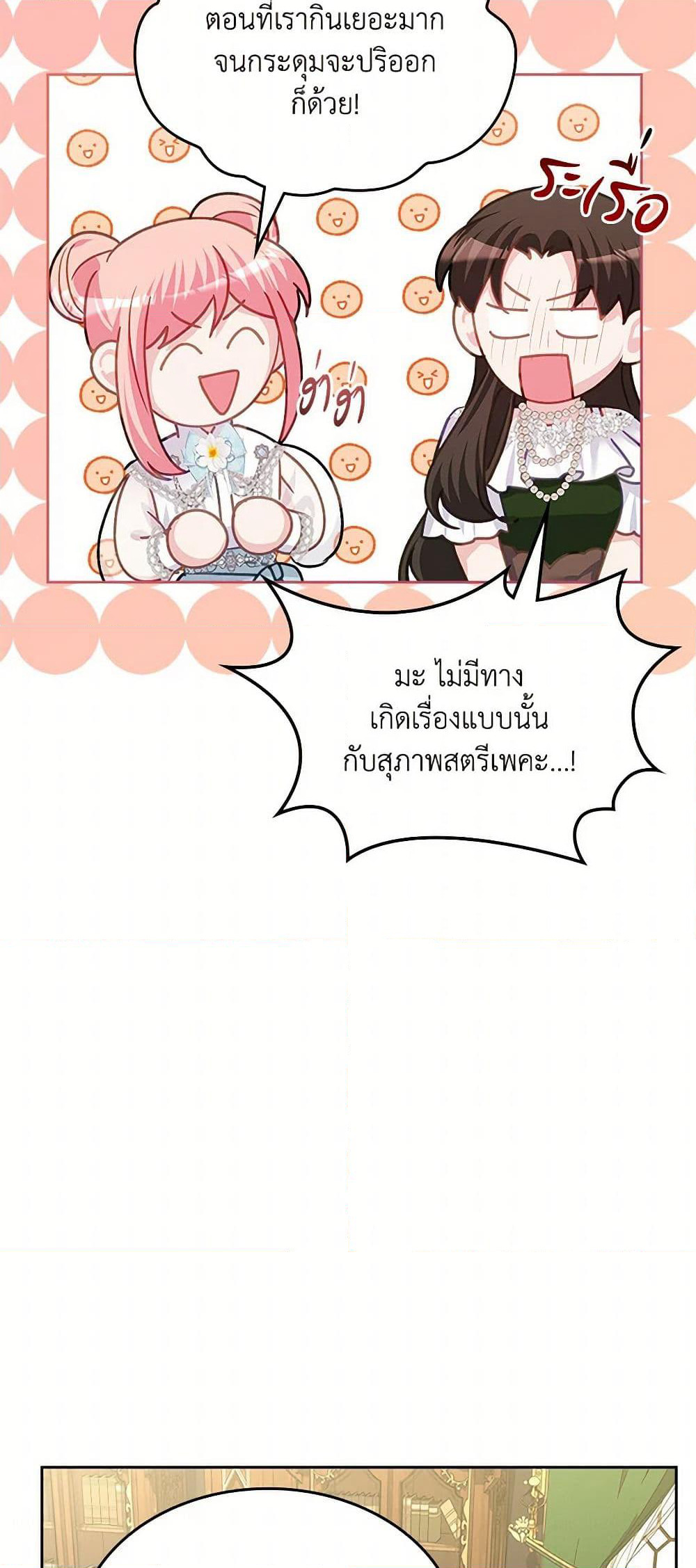 The Villainous Princess Wants to Live in a Cookie House page 48