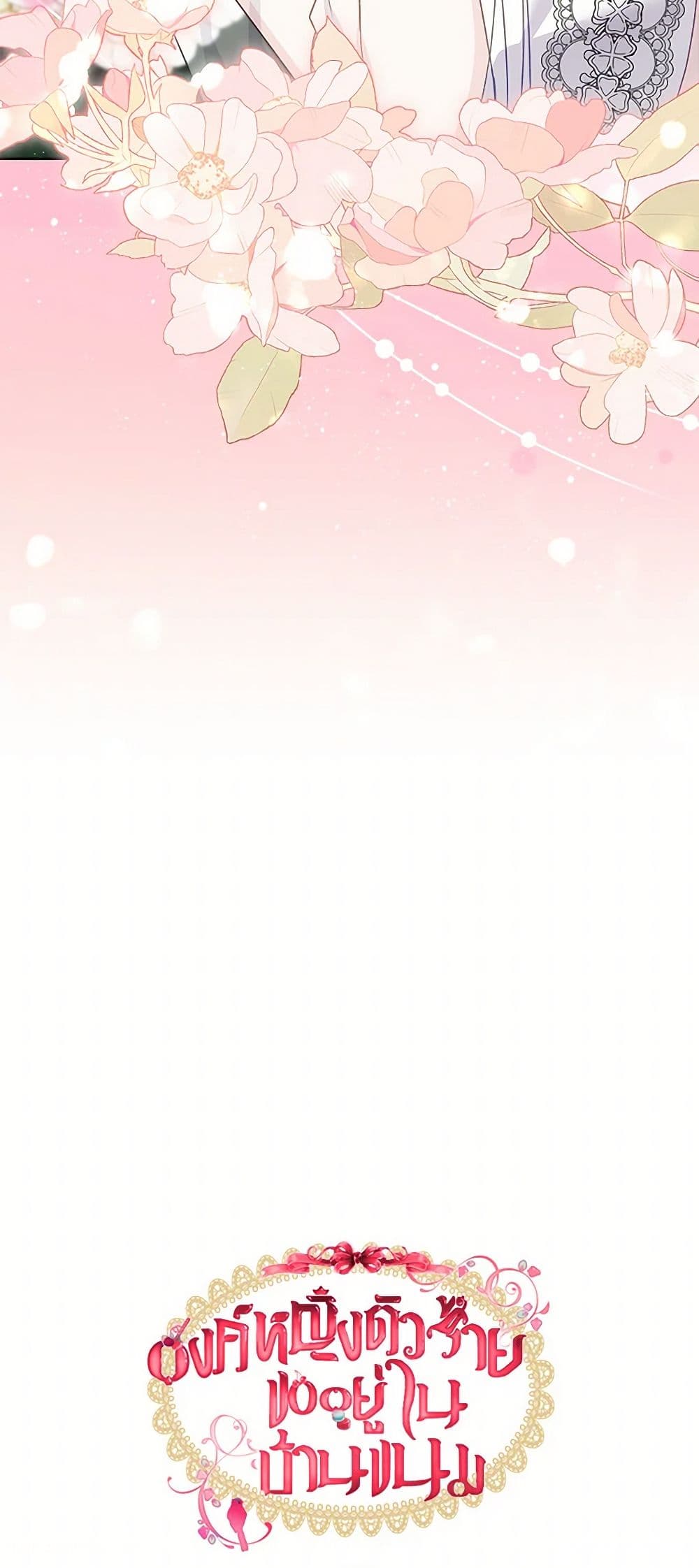 The Villainous Princess Wants to Live in a Cookie House page 51
