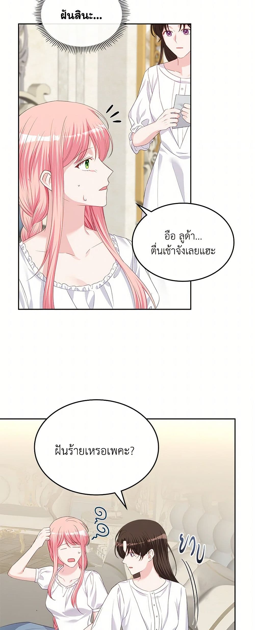 The Villainous Princess Wants to Live in a Cookie House page 11