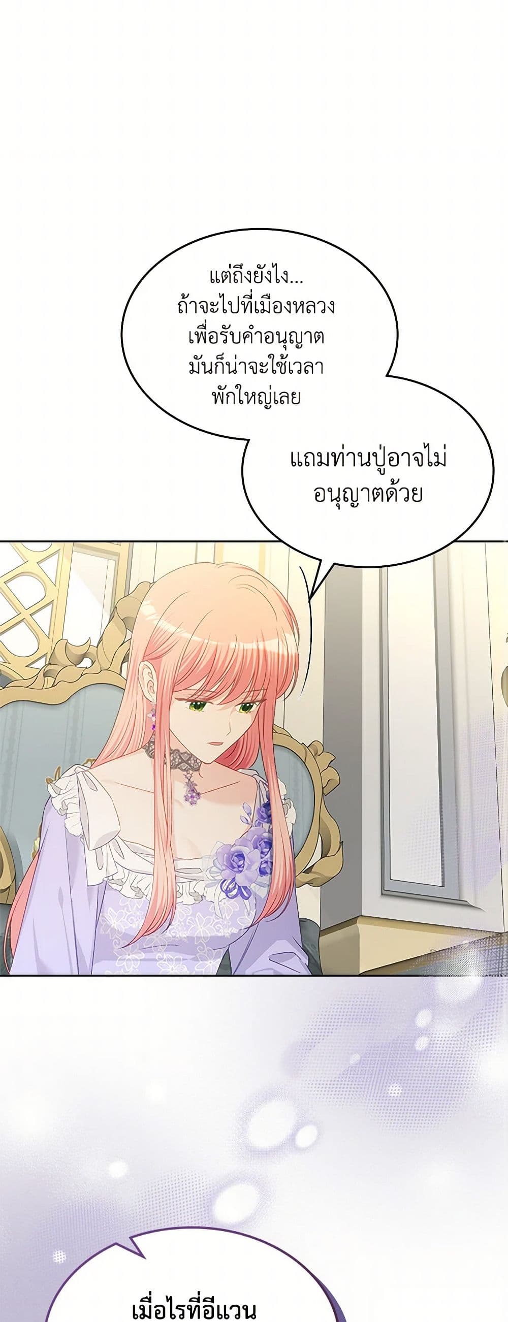 The Villainous Princess Wants to Live in a Cookie House page 10