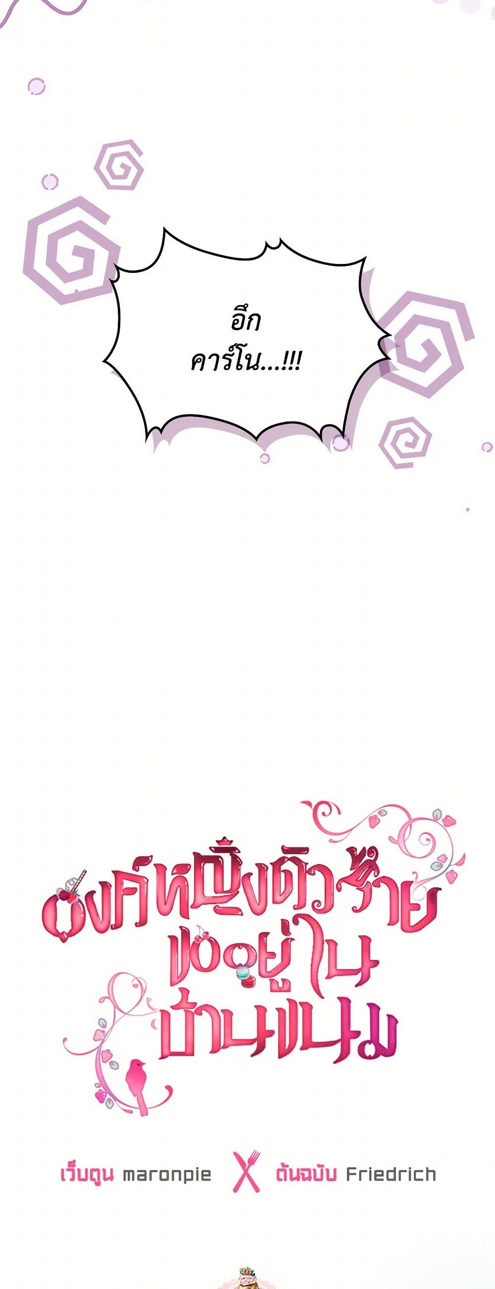 The Villainous Princess Wants to Live in a Cookie House page 17