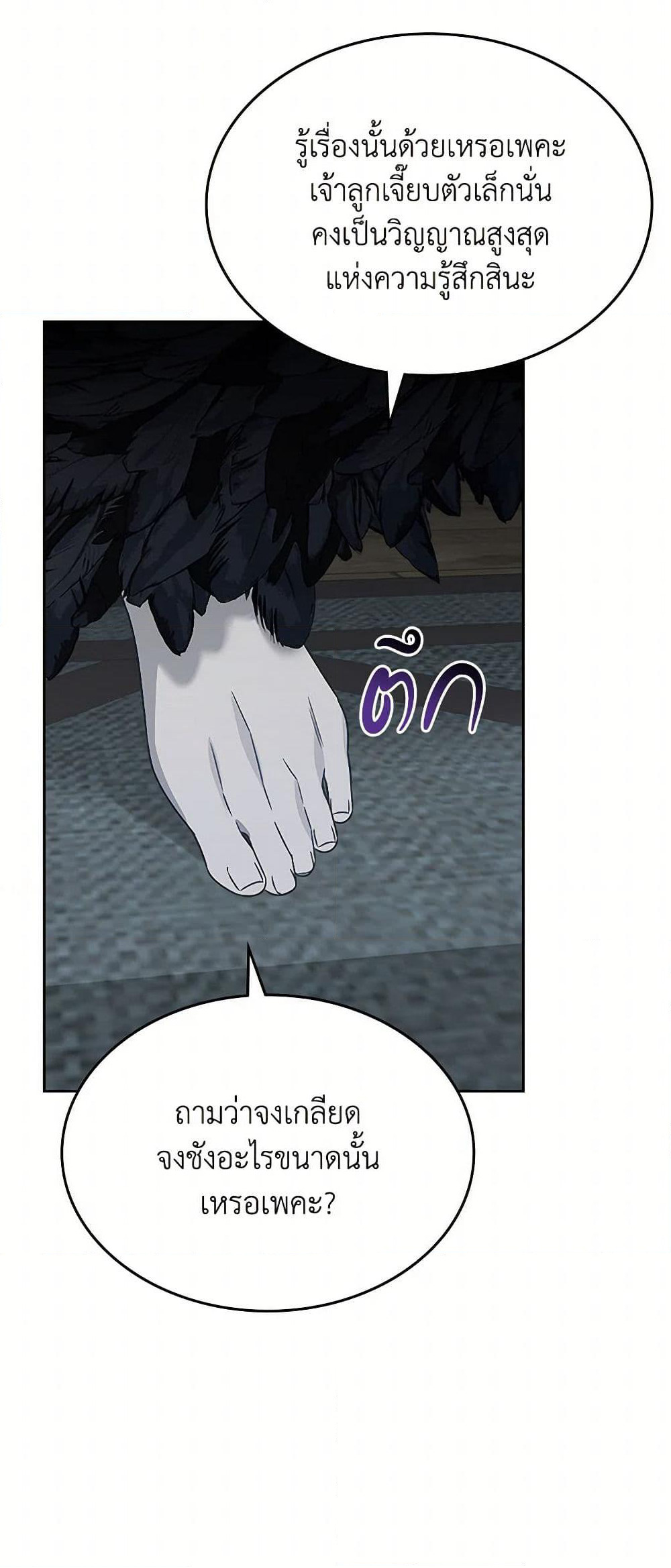 The Villainous Princess Wants to Live in a Cookie House page 20