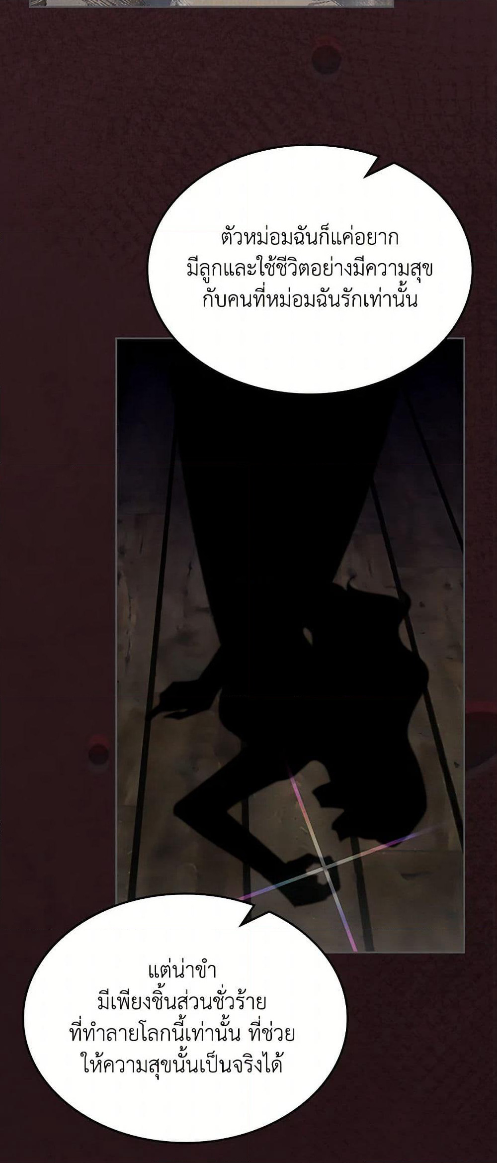 The Villainous Princess Wants to Live in a Cookie House page 22