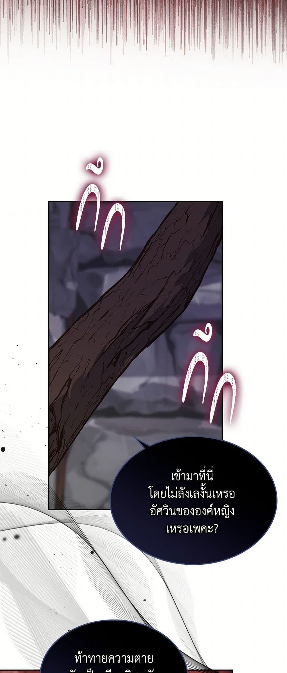 The Villainous Princess Wants to Live in a Cookie House page 41