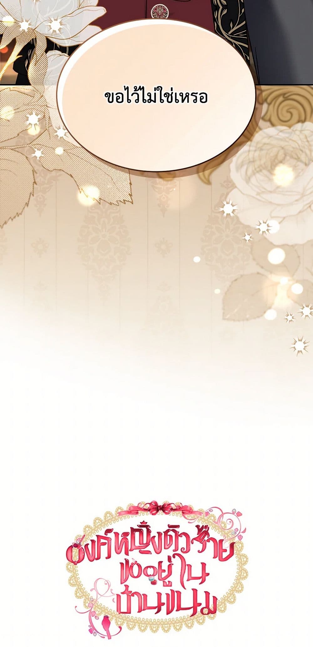 The Villainous Princess Wants to Live in a Cookie House page 51