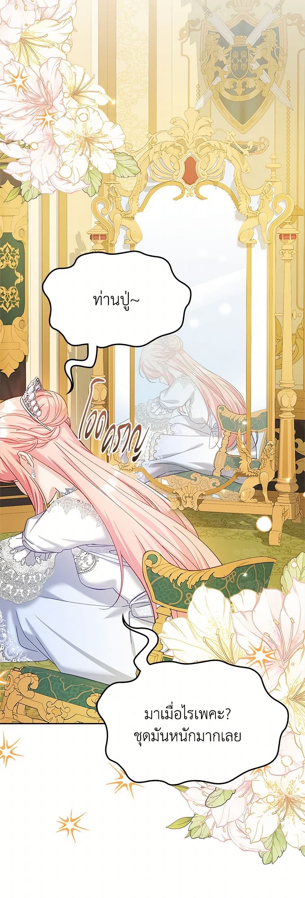 The Villainous Princess Wants to Live in a Cookie House page 16