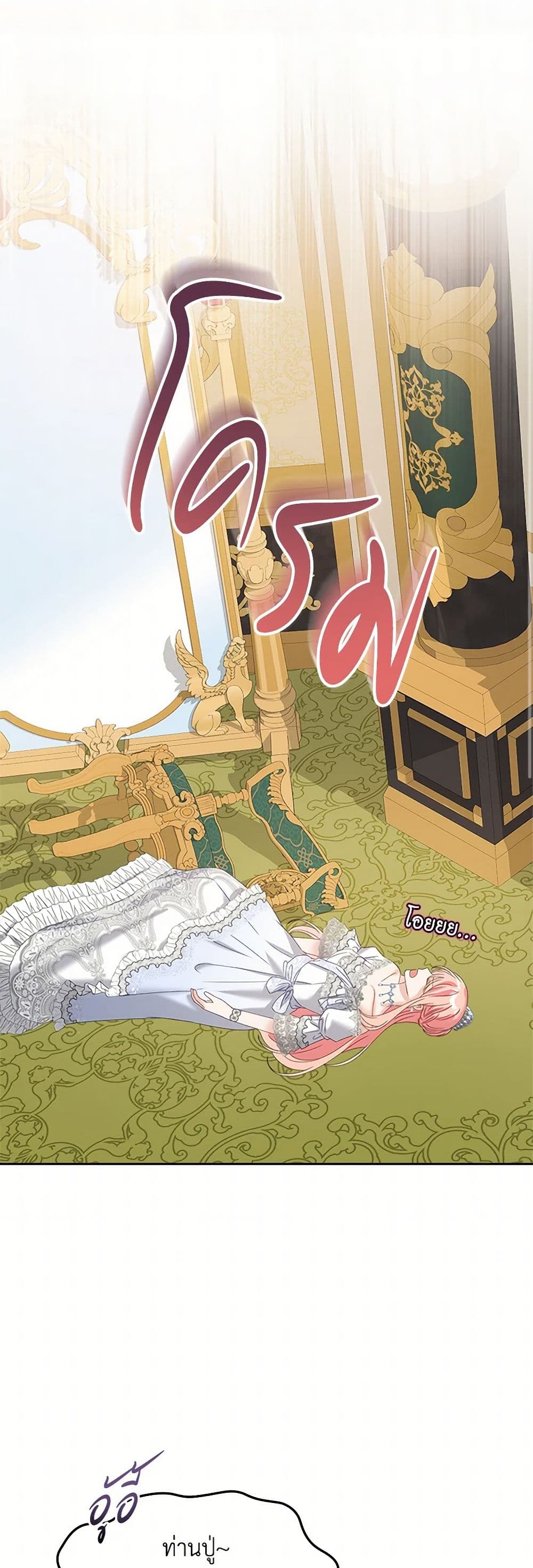 The Villainous Princess Wants to Live in a Cookie House page 18