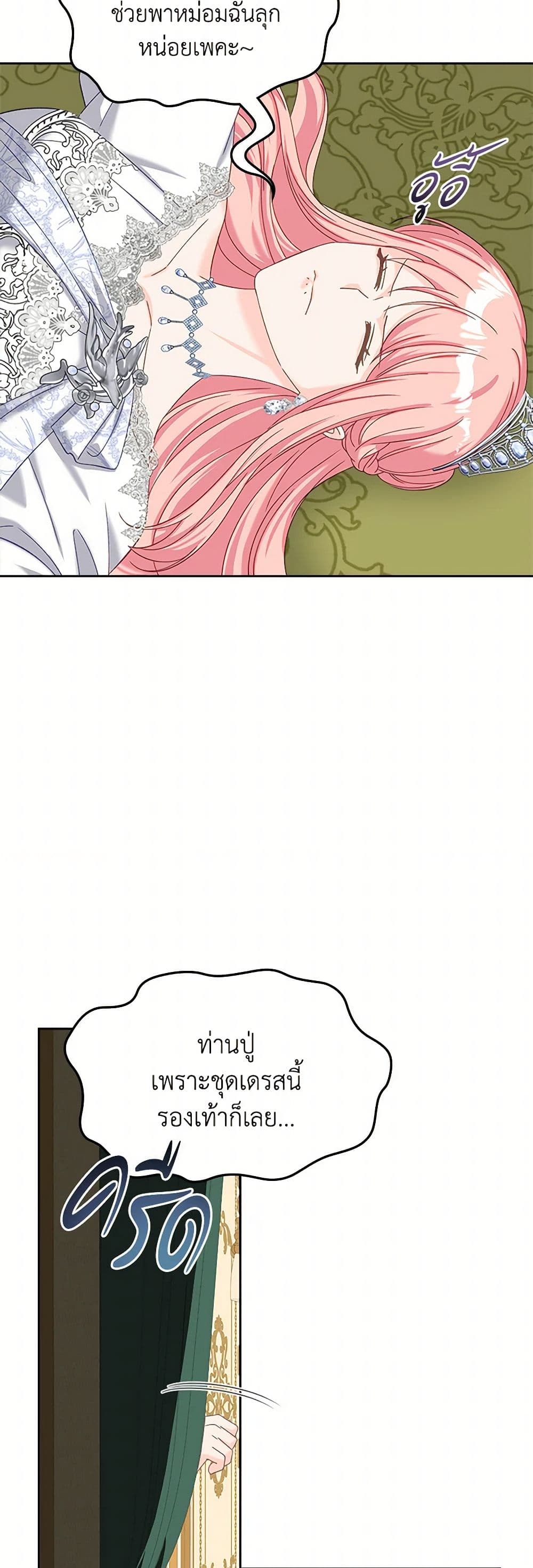 The Villainous Princess Wants to Live in a Cookie House page 19