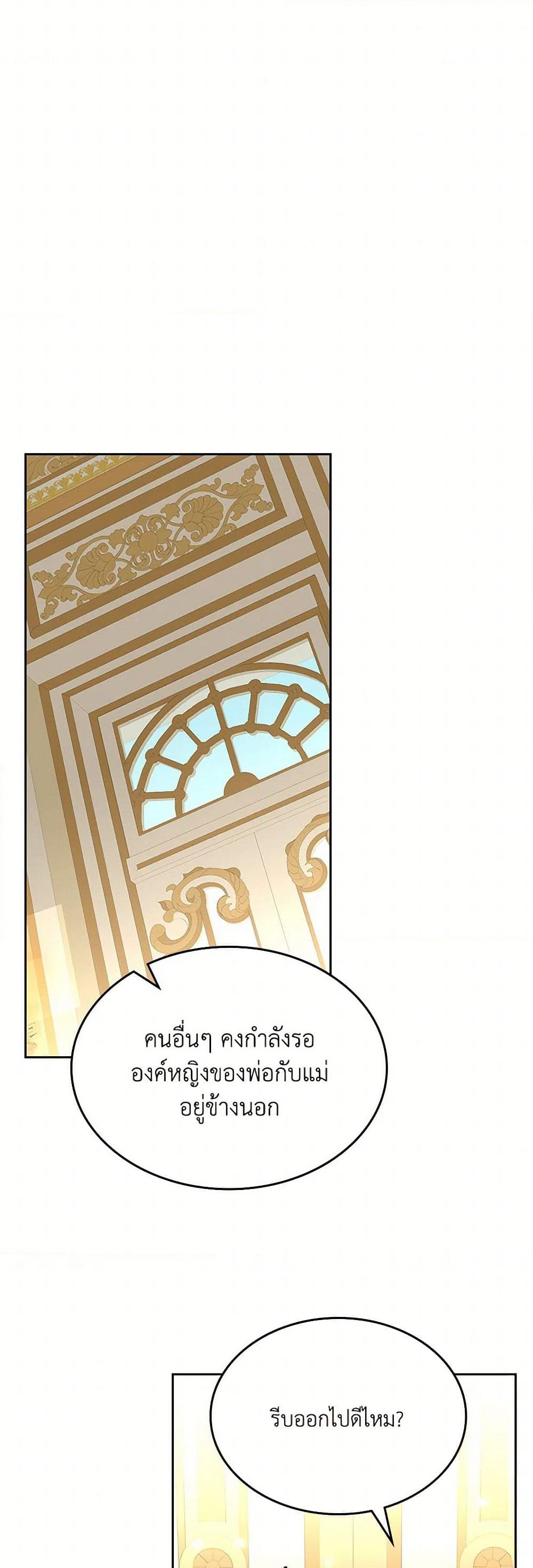 The Villainous Princess Wants to Live in a Cookie House page 27