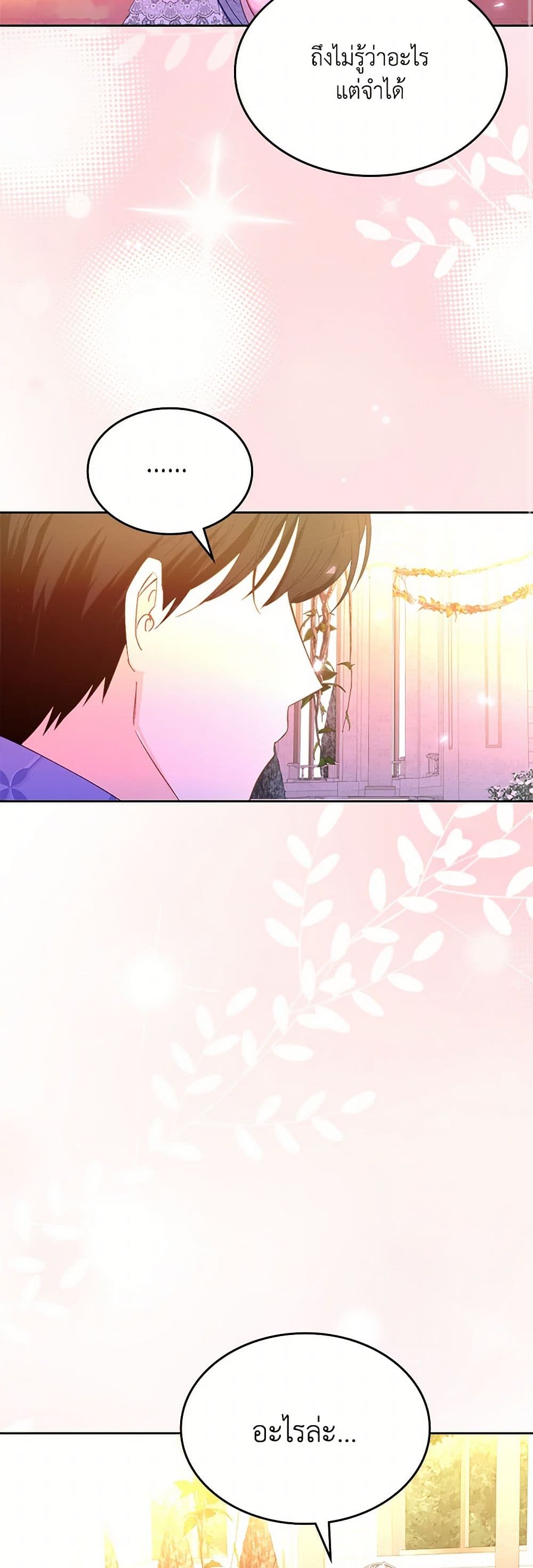 The Villainous Princess Wants to Live in a Cookie House page 41