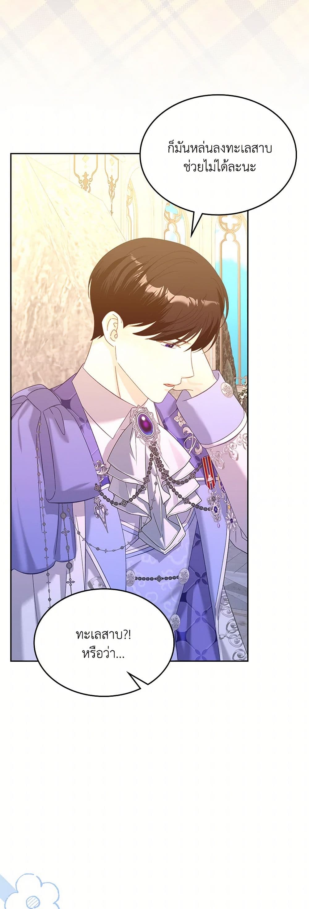 The Villainous Princess Wants to Live in a Cookie House page 45