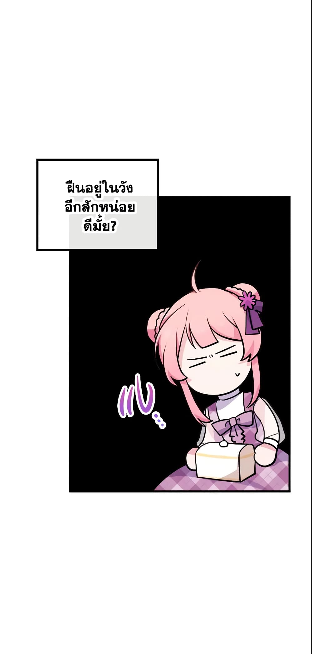 The Villainous Princess Wants to Live in a Cookie House page 7