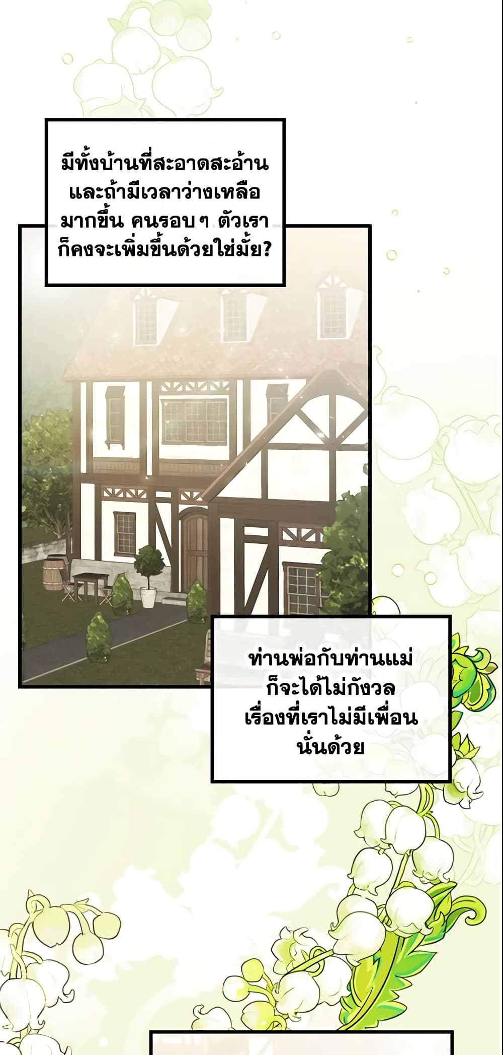The Villainous Princess Wants to Live in a Cookie House page 9