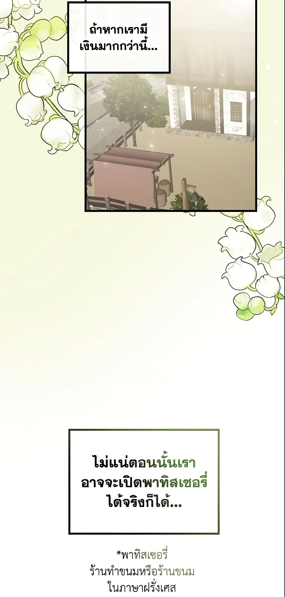 The Villainous Princess Wants to Live in a Cookie House page 10