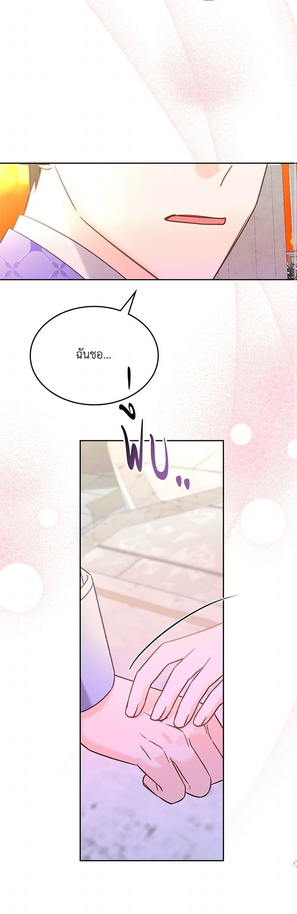The Villainous Princess Wants to Live in a Cookie House page 9