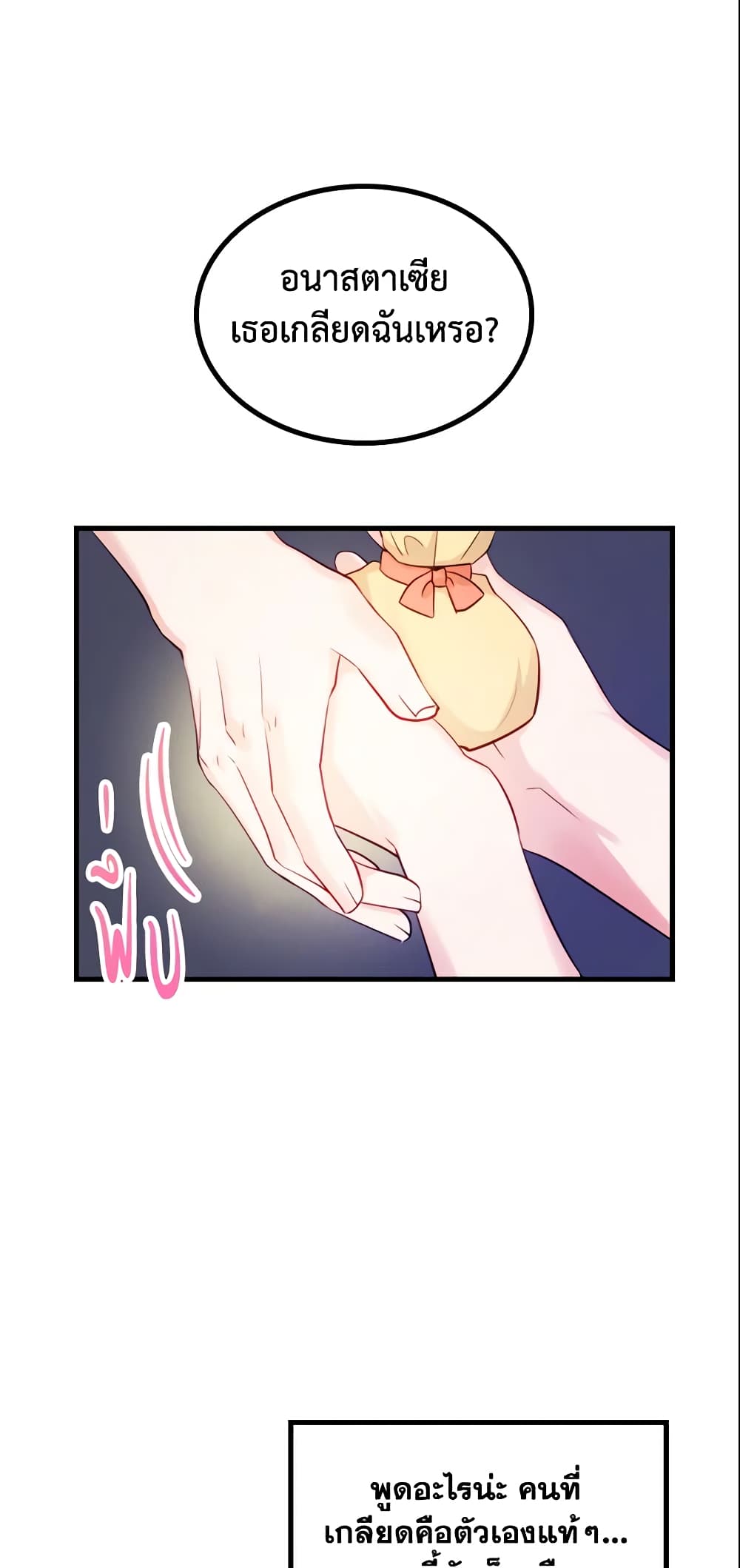 The Villainous Princess Wants to Live in a Cookie House page 5