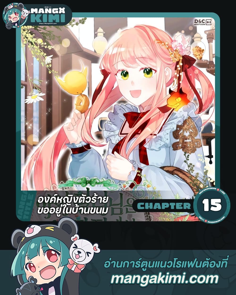 The Villainous Princess Wants to Live in a Cookie House page 1