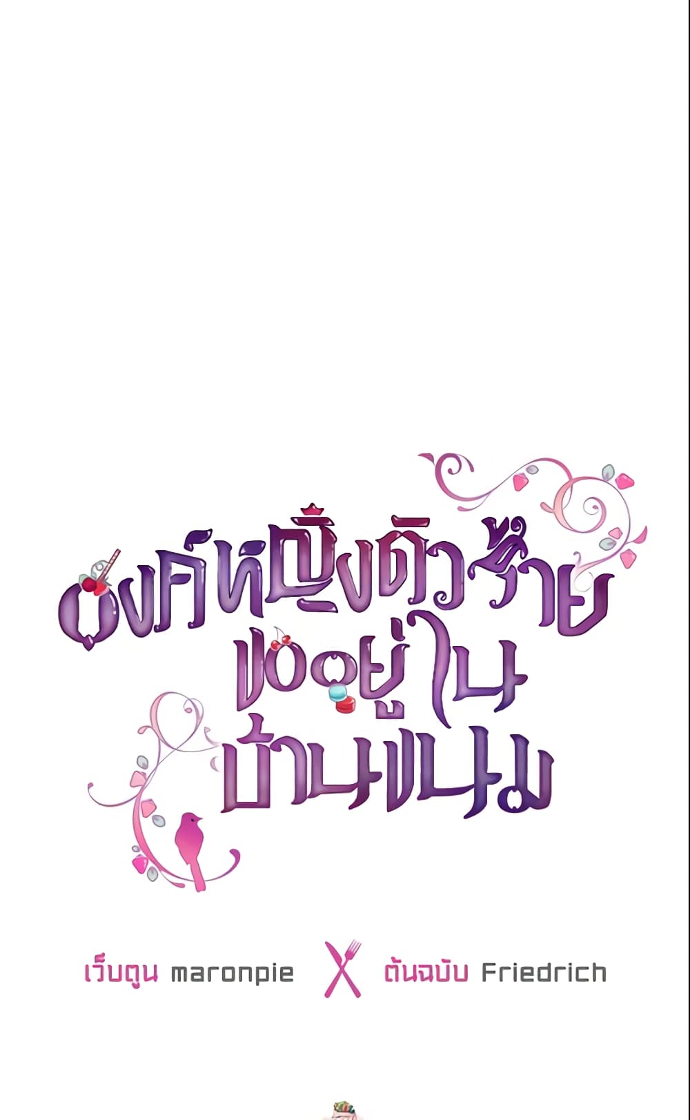 The Villainous Princess Wants to Live in a Cookie House page 2
