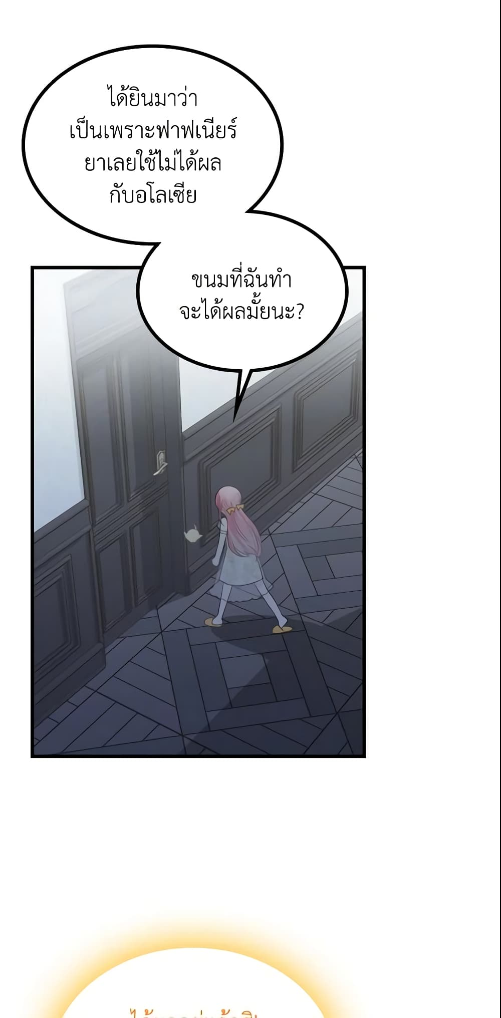 The Villainous Princess Wants to Live in a Cookie House page 3