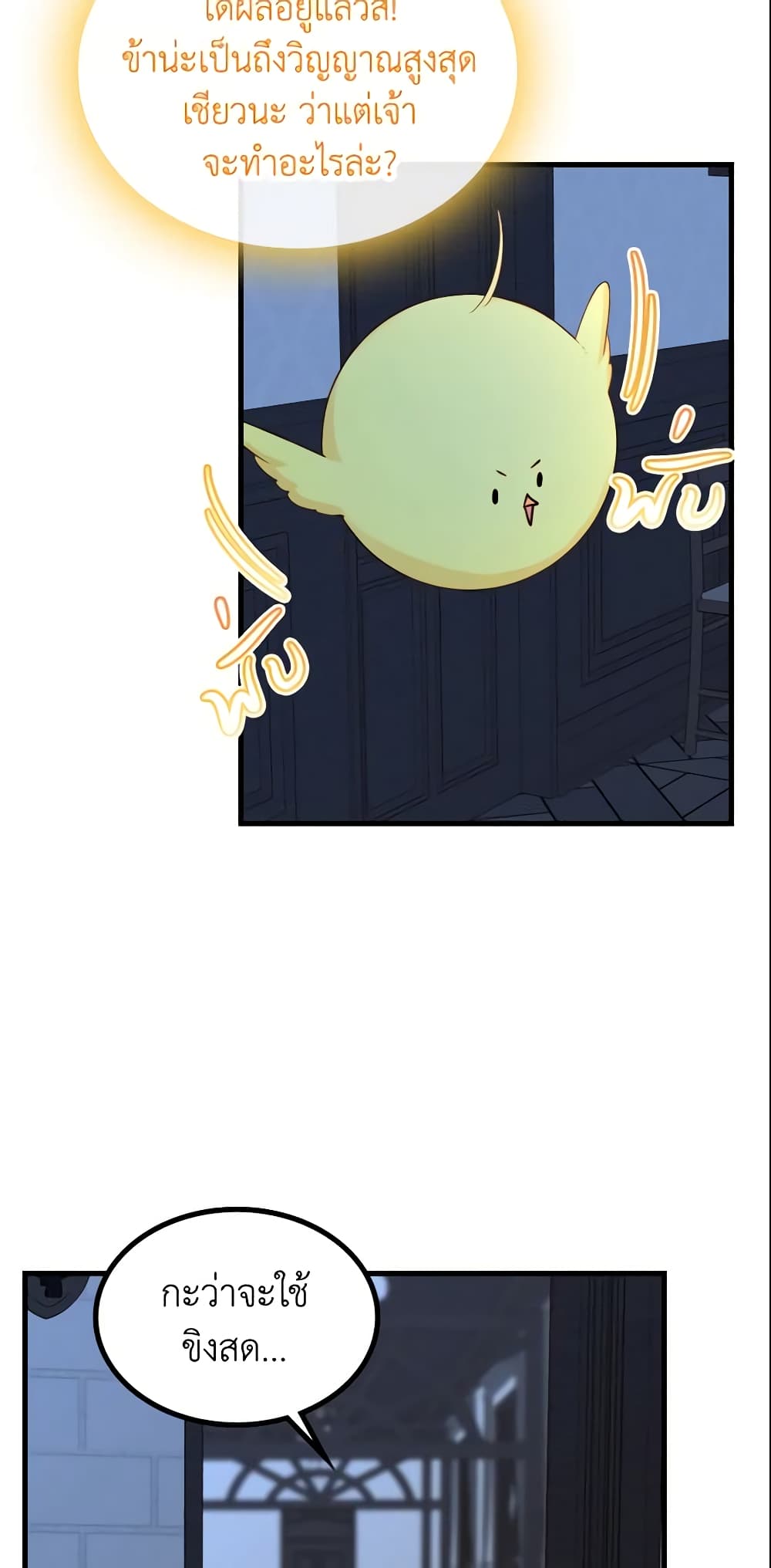 The Villainous Princess Wants to Live in a Cookie House page 4