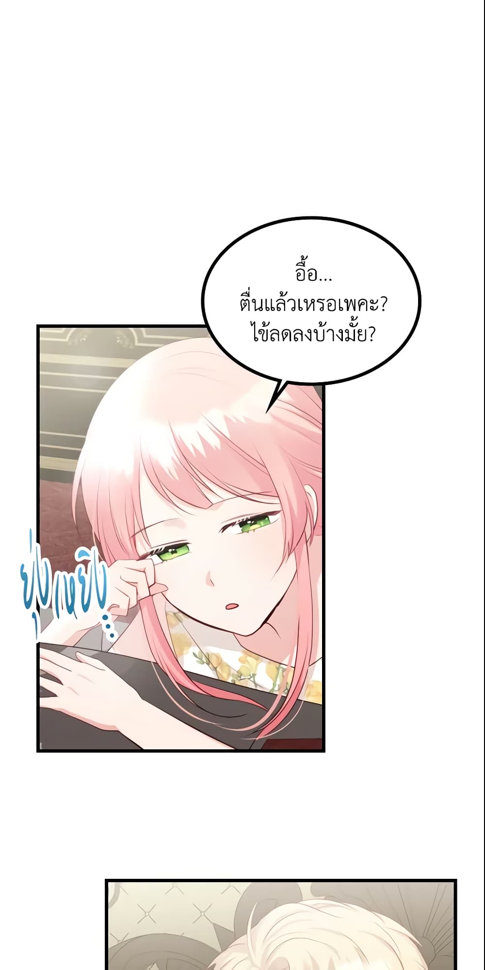The Villainous Princess Wants to Live in a Cookie House page 4