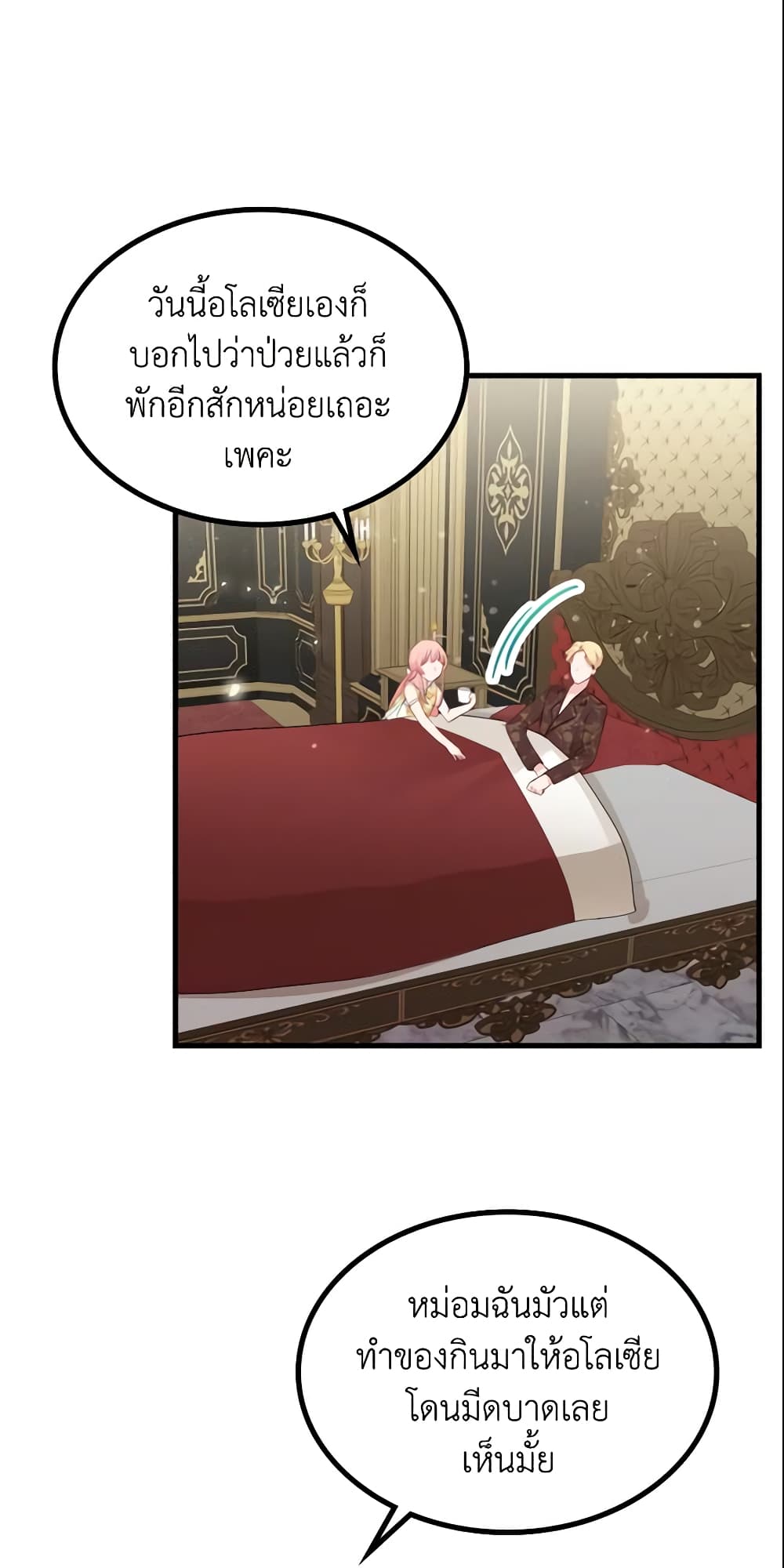 The Villainous Princess Wants to Live in a Cookie House page 10
