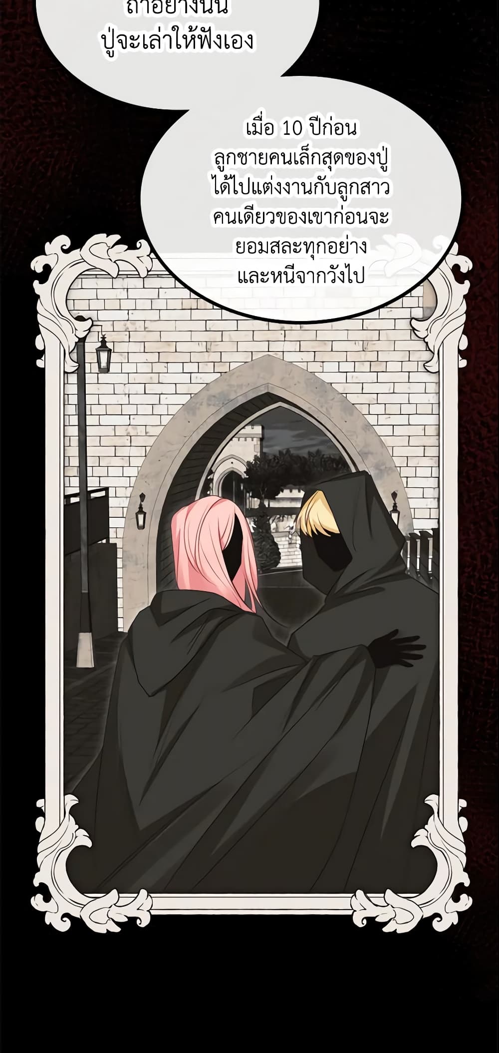 The Villainous Princess Wants to Live in a Cookie House page 10