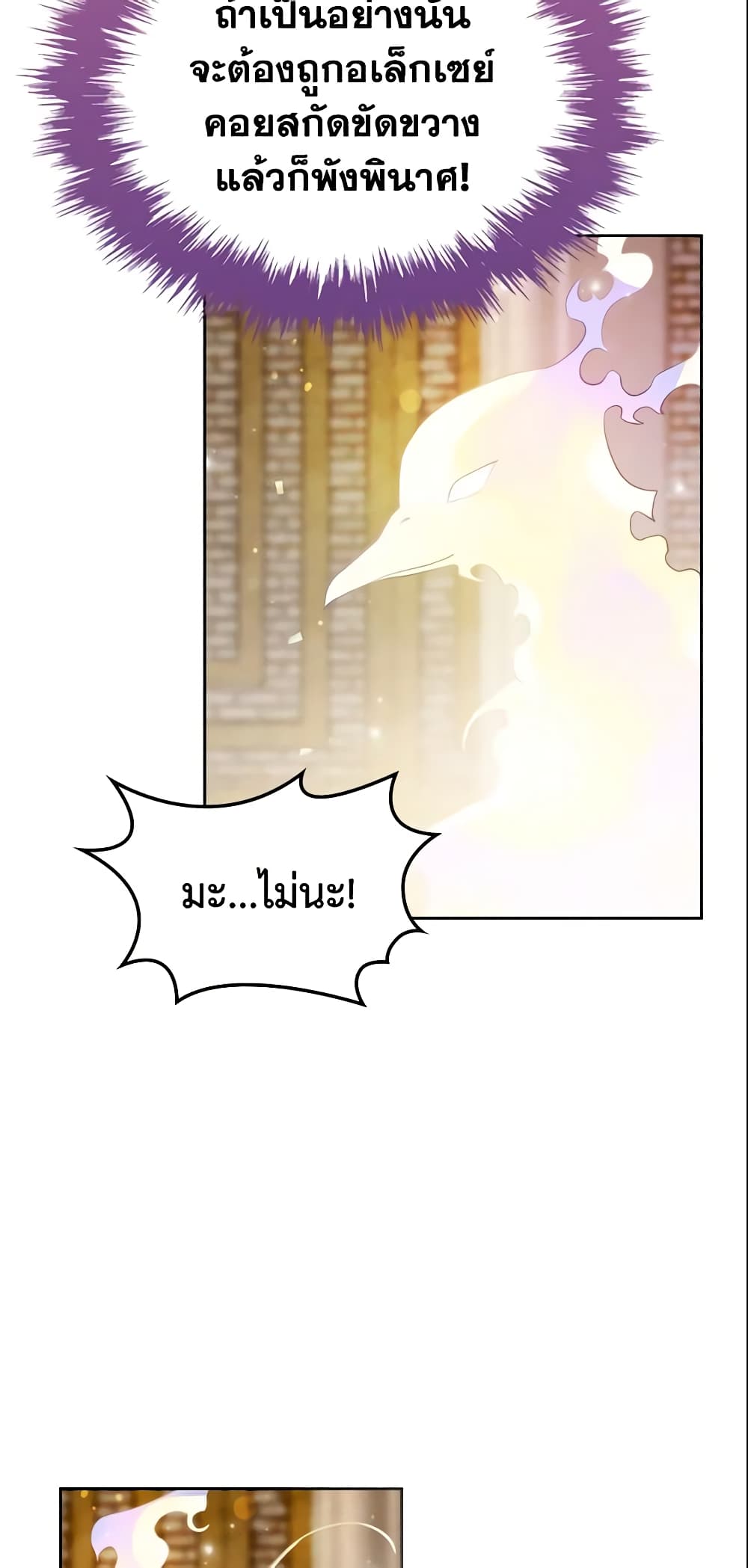 The Villainous Princess Wants to Live in a Cookie House page 43