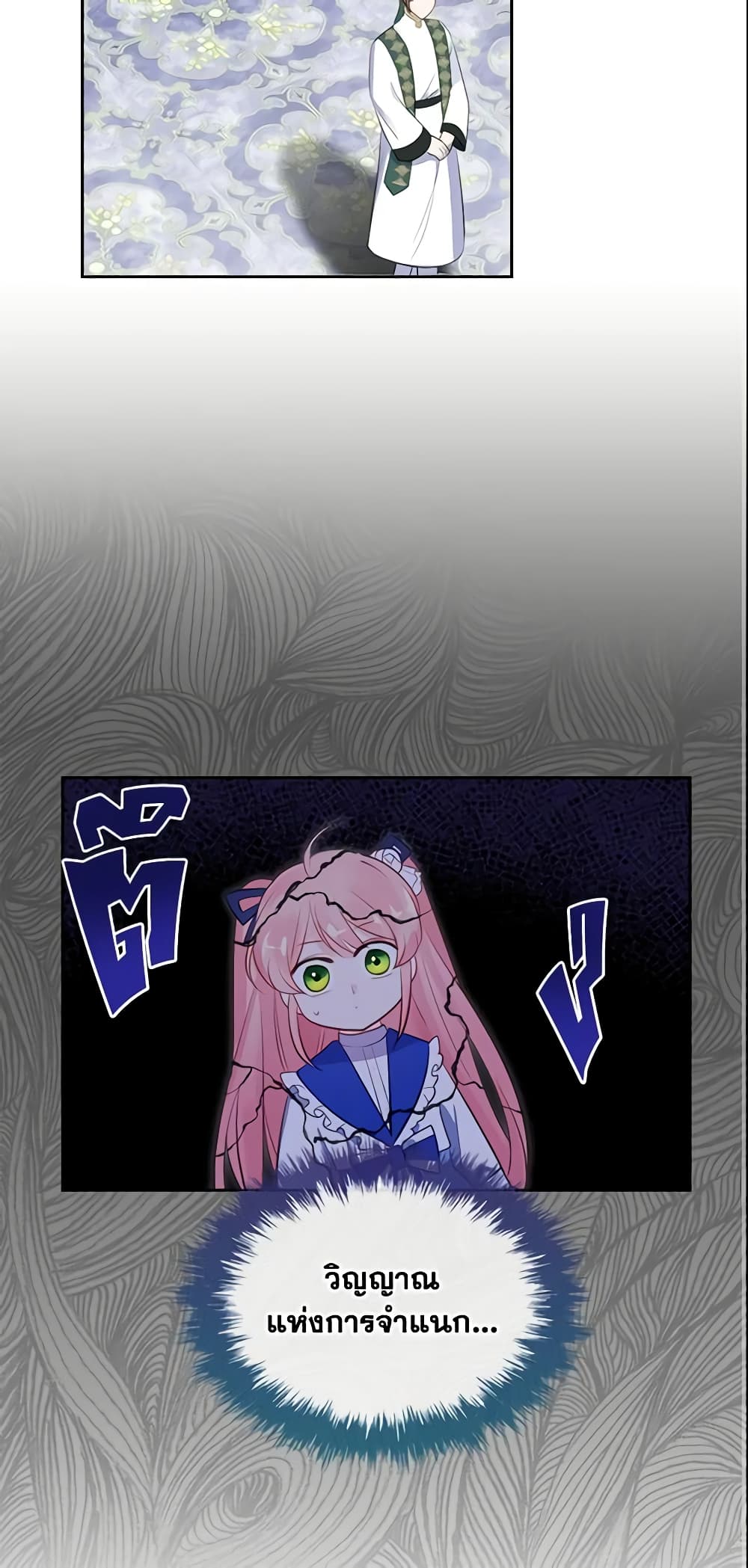 The Villainous Princess Wants to Live in a Cookie House page 57