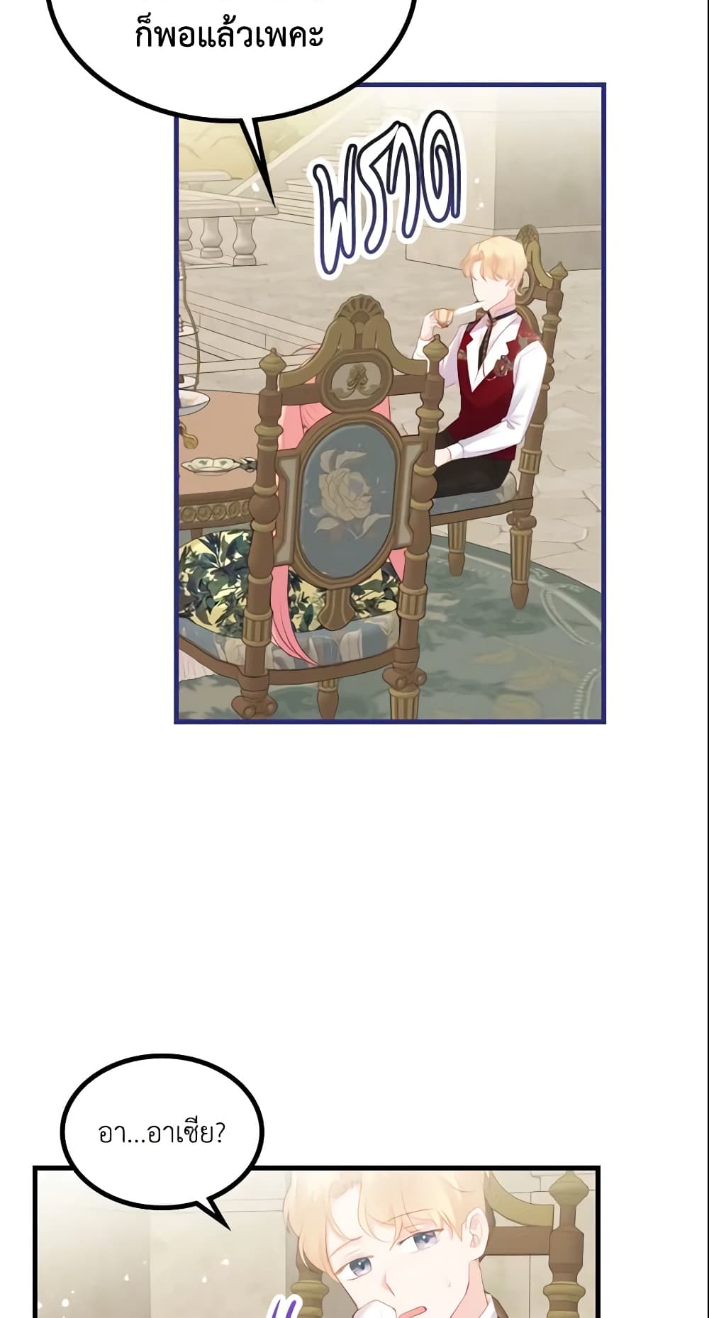 The Villainous Princess Wants to Live in a Cookie House page 10