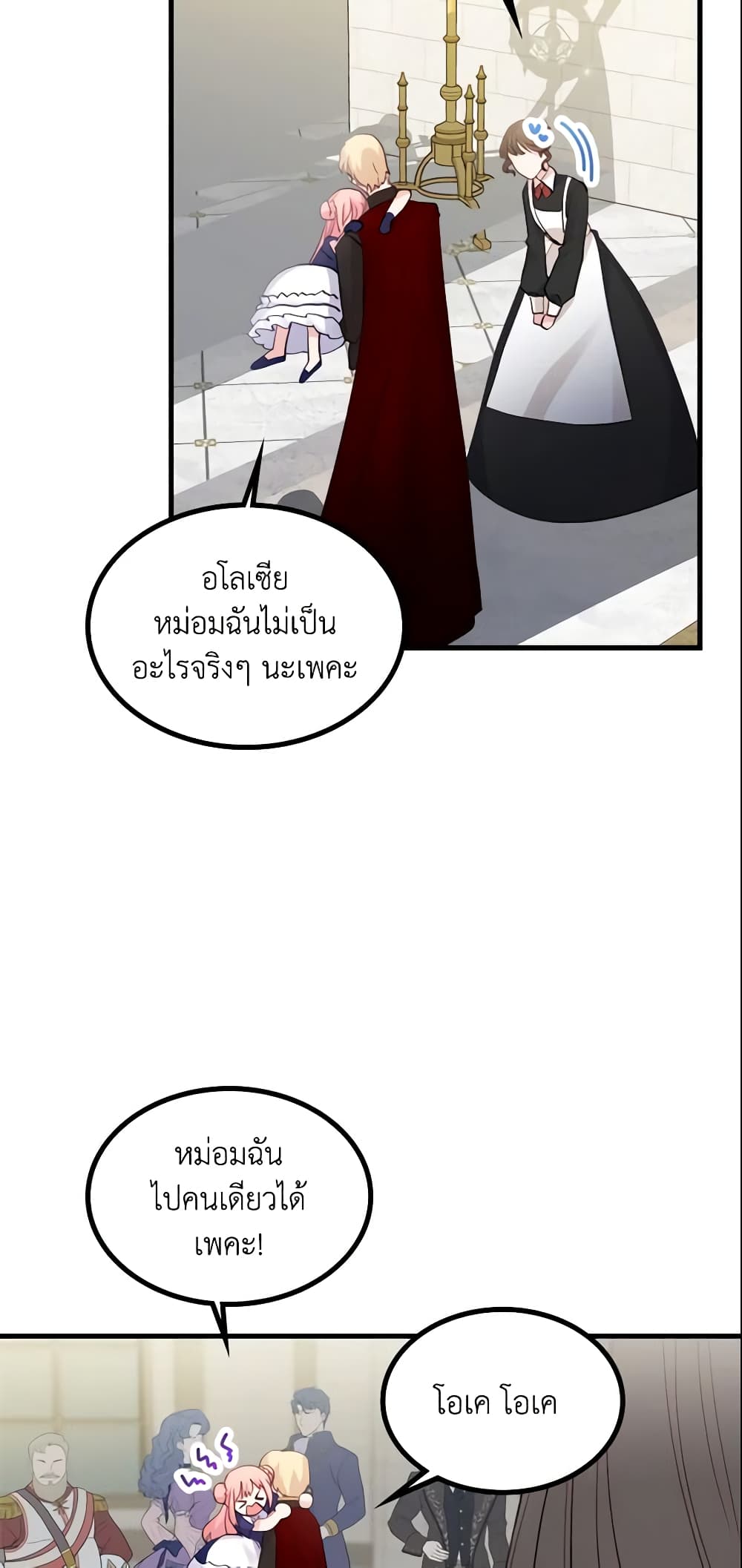 The Villainous Princess Wants to Live in a Cookie House page 8