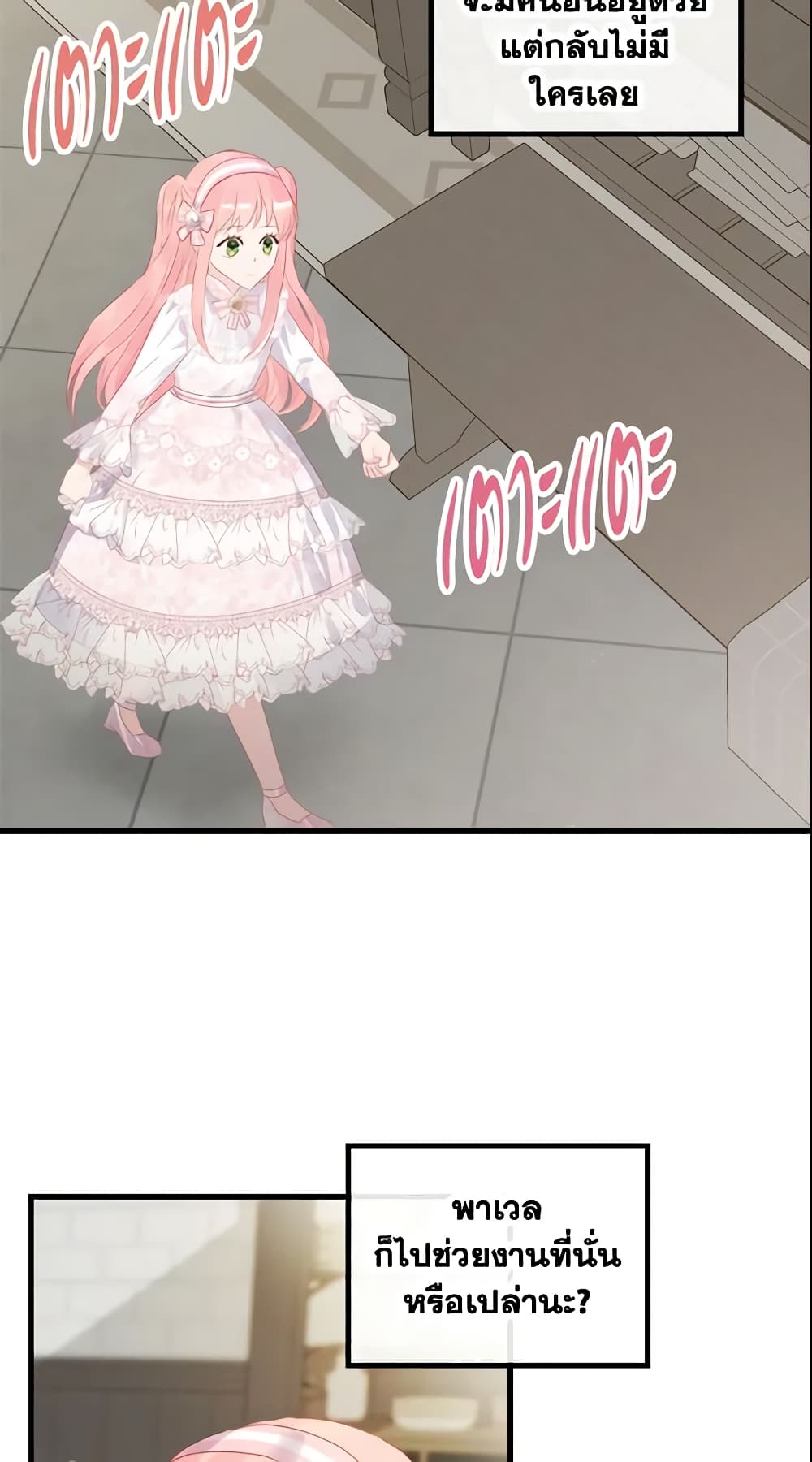 The Villainous Princess Wants to Live in a Cookie House page 5