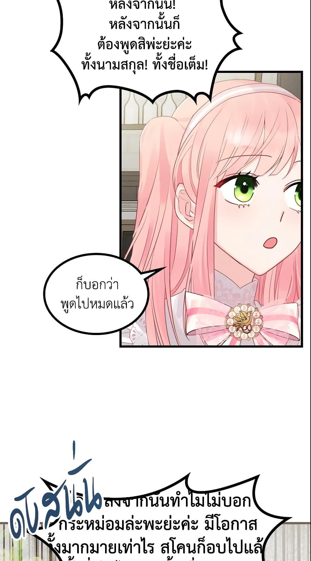 The Villainous Princess Wants to Live in a Cookie House page 10