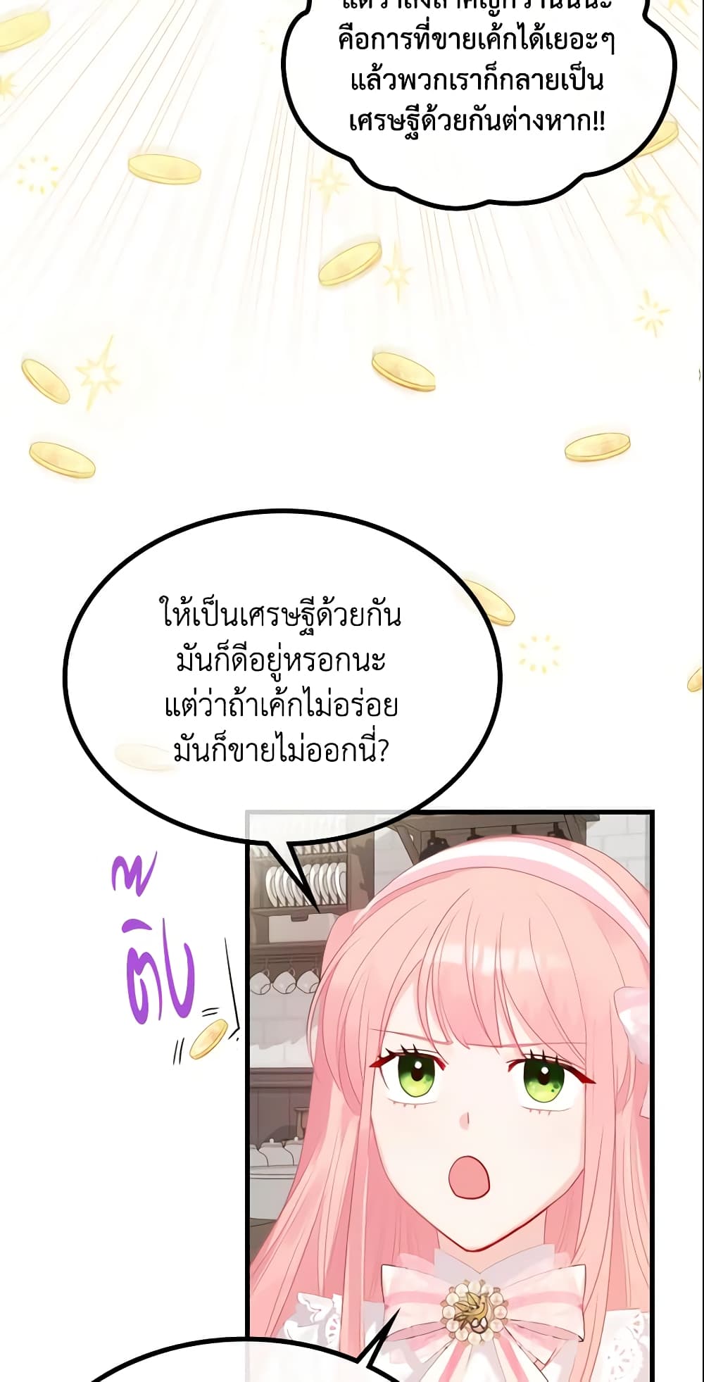 The Villainous Princess Wants to Live in a Cookie House page 6