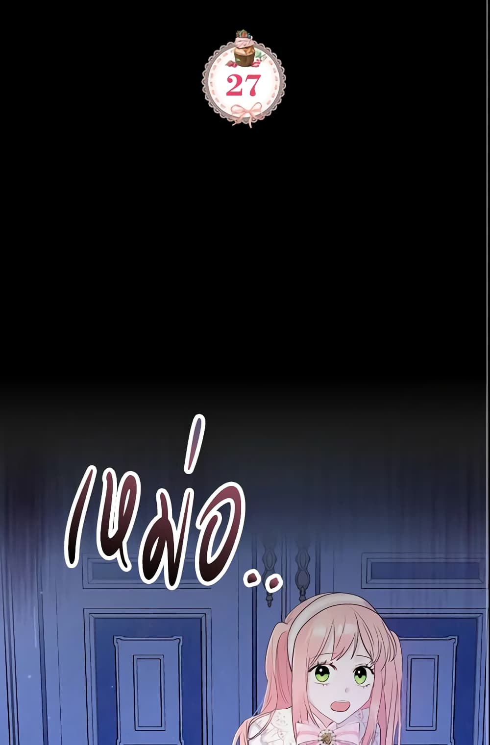 The Villainous Princess Wants to Live in a Cookie House page 3