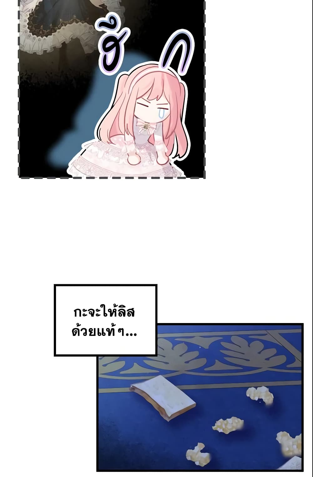 The Villainous Princess Wants to Live in a Cookie House page 5