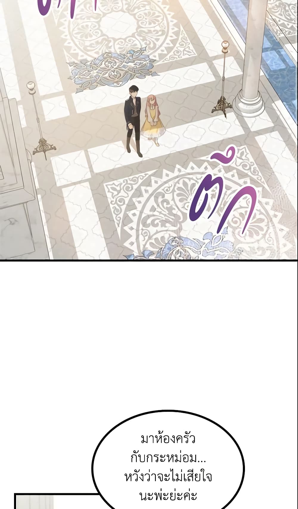 The Villainous Princess Wants to Live in a Cookie House page 4