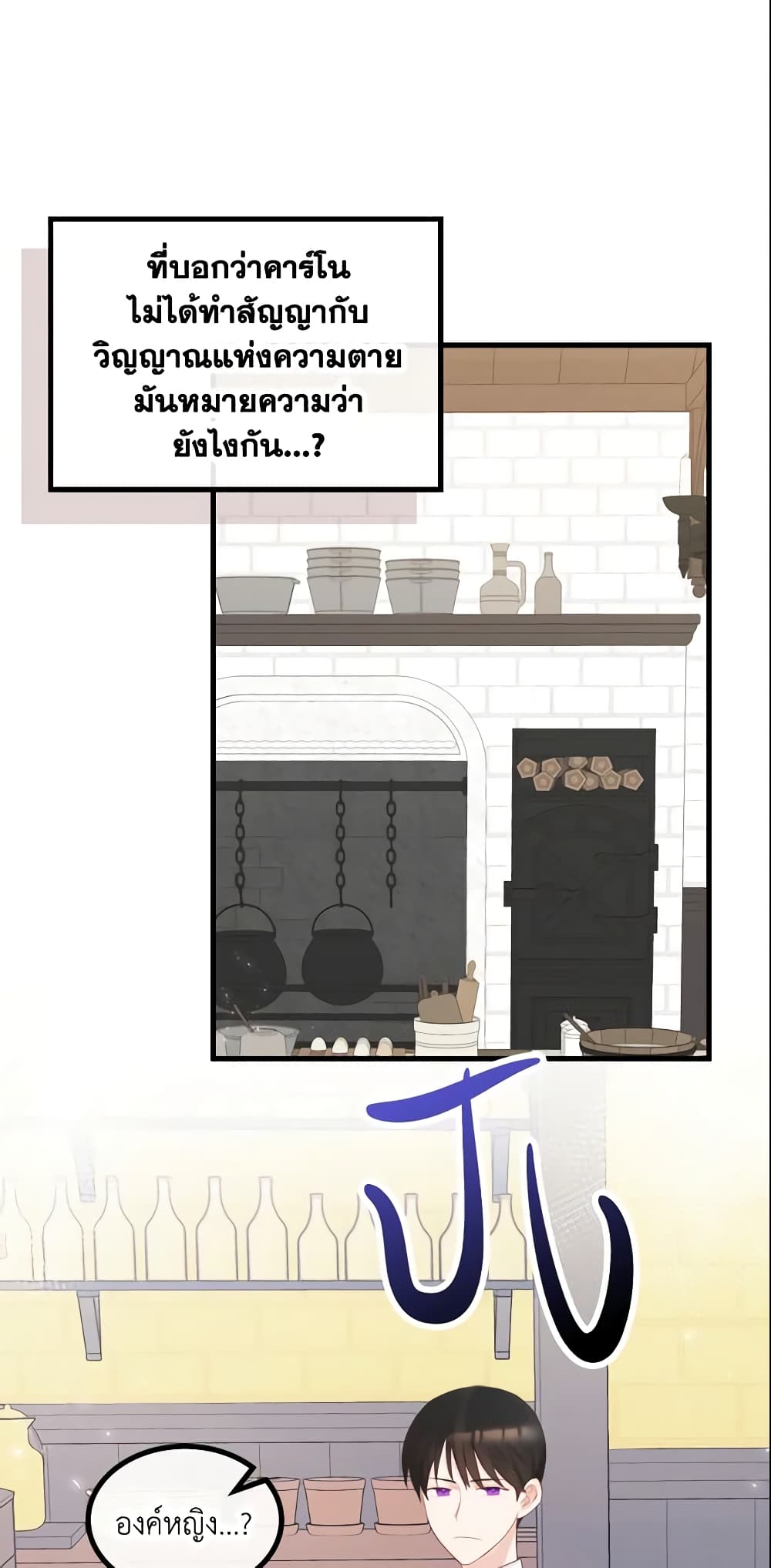 The Villainous Princess Wants to Live in a Cookie House page 3