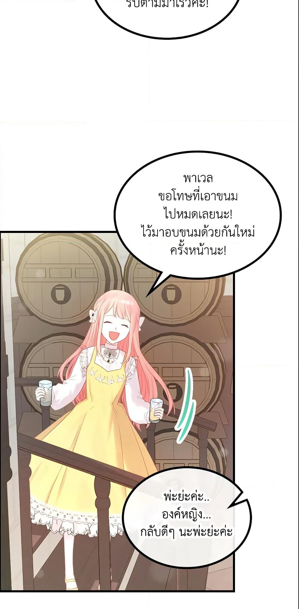 The Villainous Princess Wants to Live in a Cookie House page 7