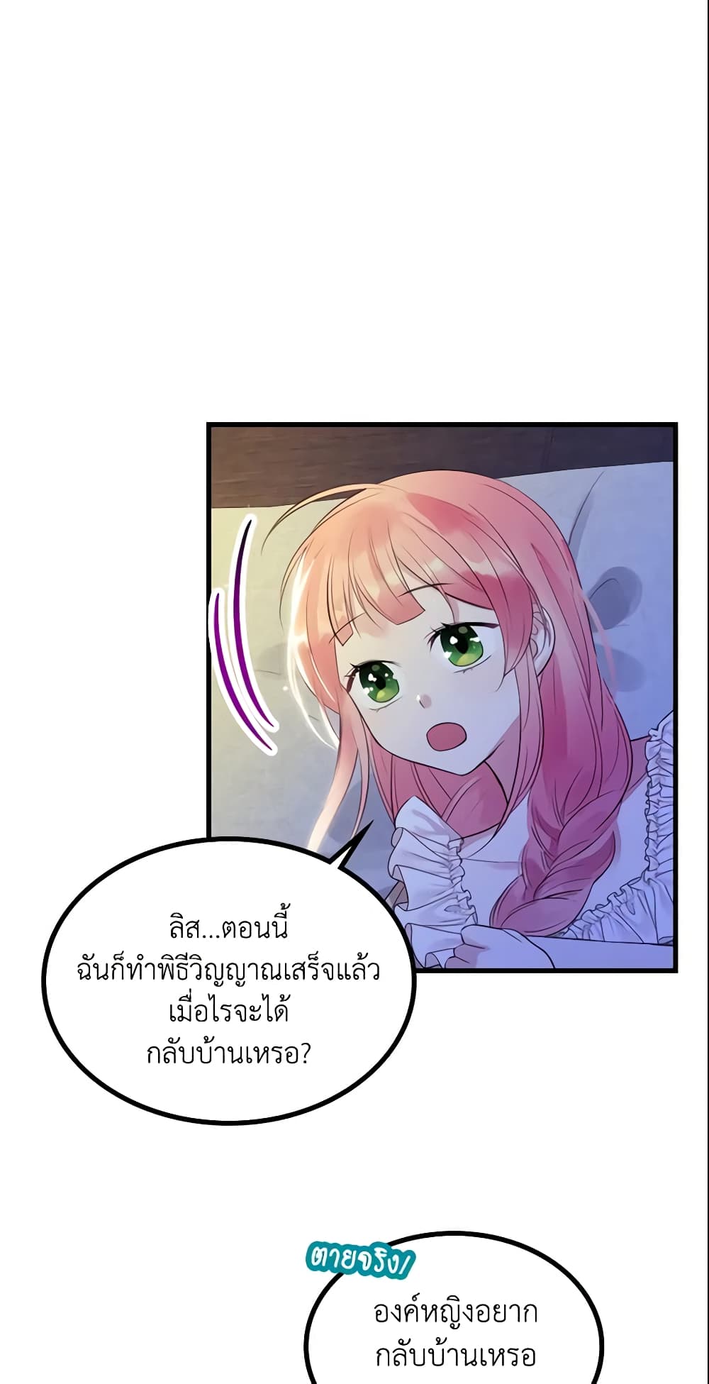 The Villainous Princess Wants to Live in a Cookie House page 38