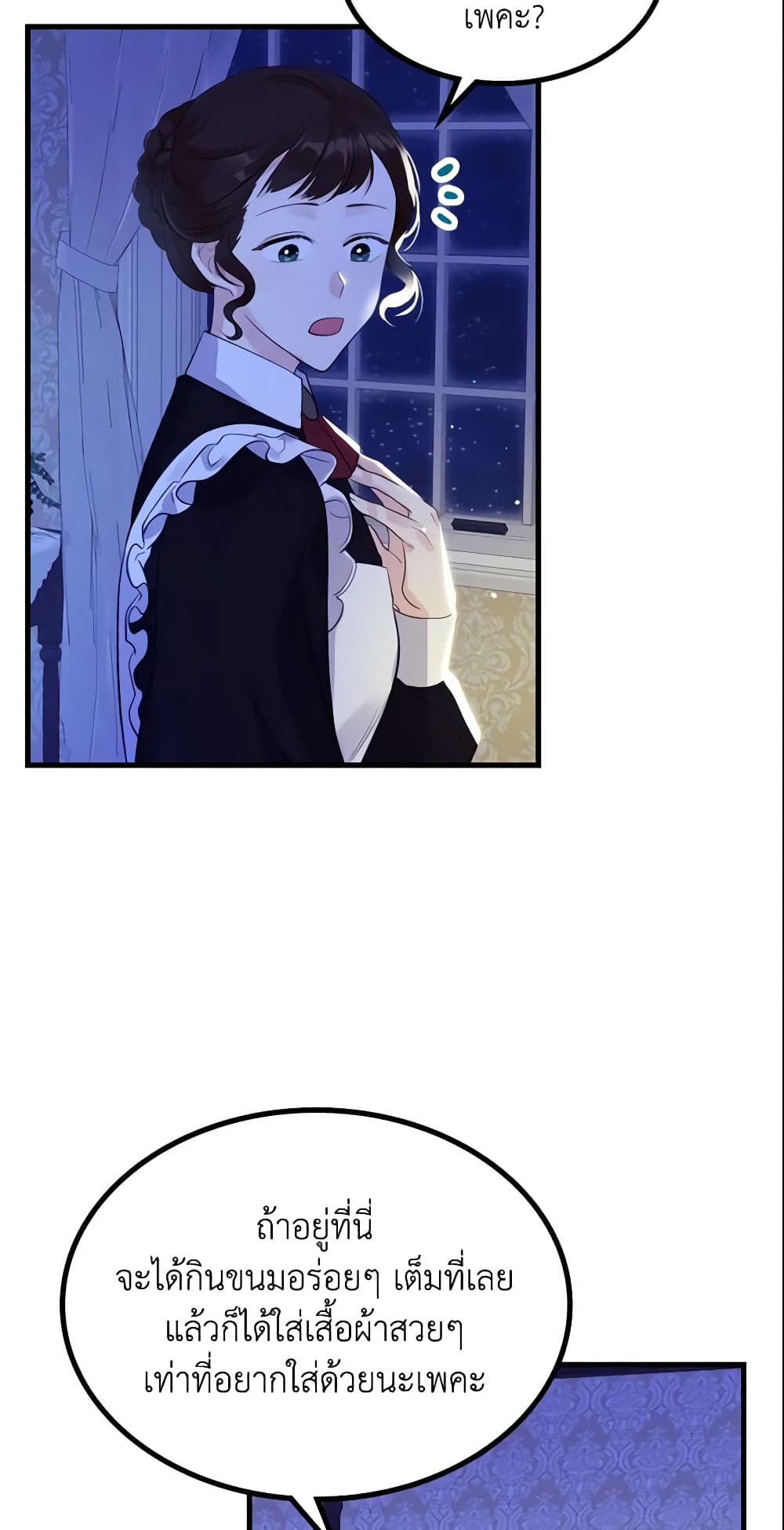 The Villainous Princess Wants to Live in a Cookie House page 39