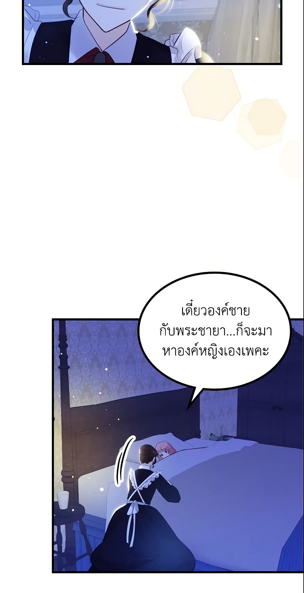 The Villainous Princess Wants to Live in a Cookie House page 41