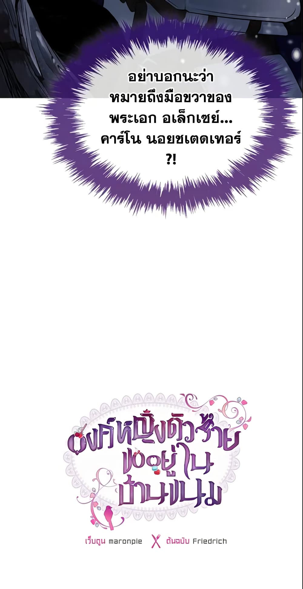 The Villainous Princess Wants to Live in a Cookie House page 61