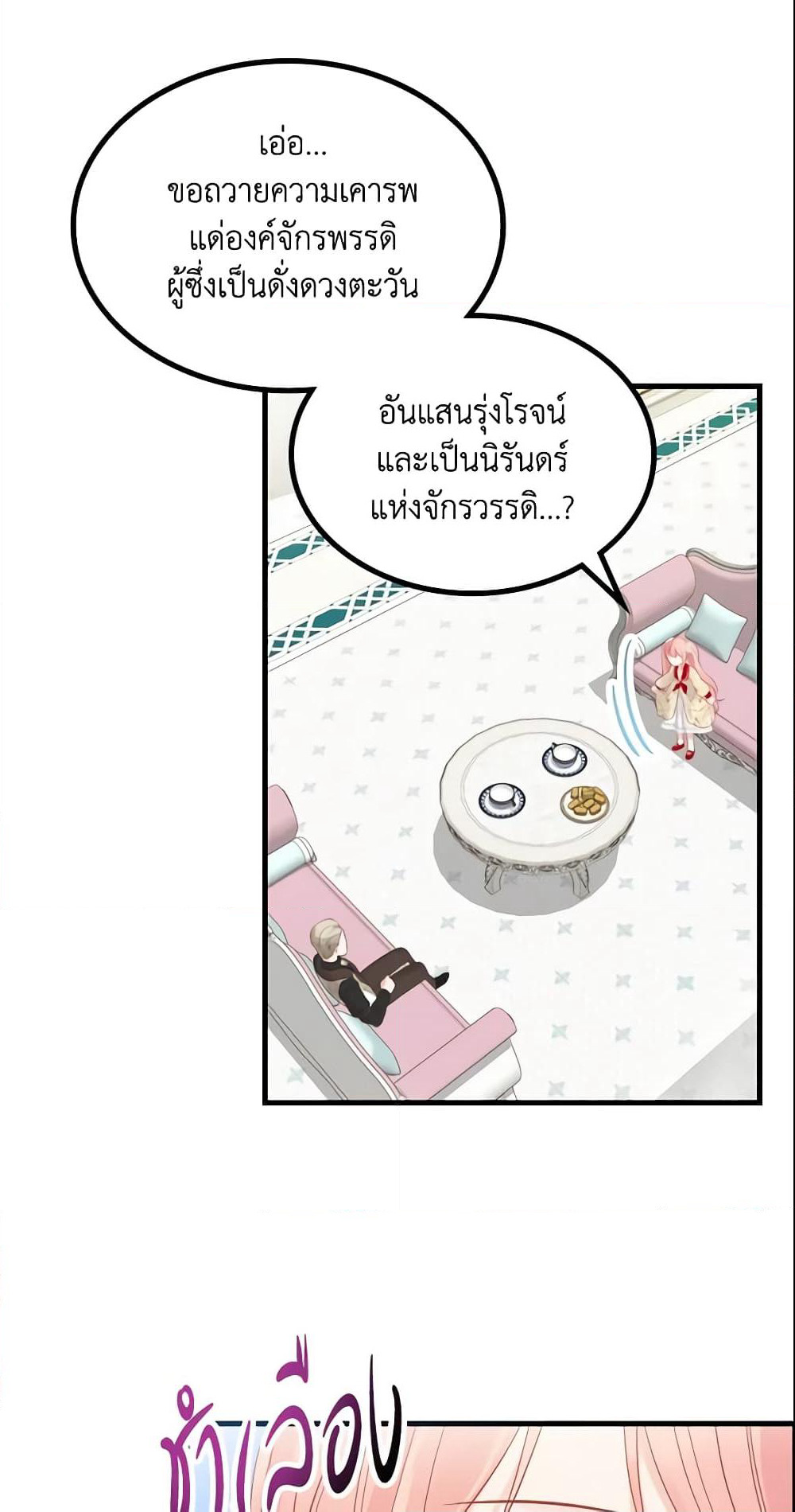 The Villainous Princess Wants to Live in a Cookie House page 4