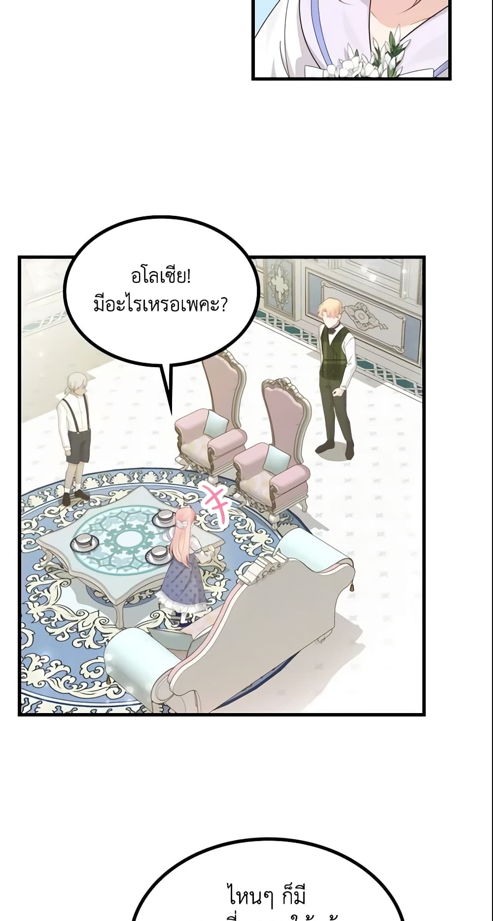 The Villainous Princess Wants to Live in a Cookie House page 10